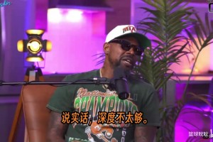 比斯利说詹姆斯在飞机上对他说：你要是继续这么打，我数据就没了